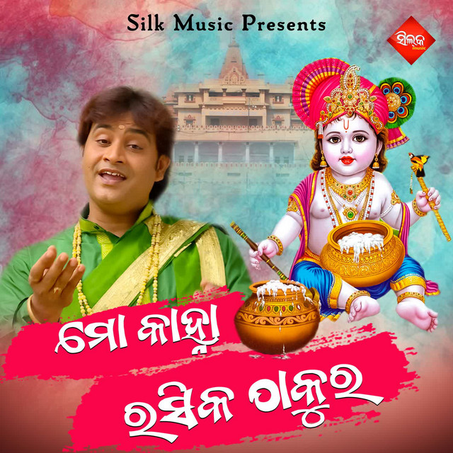Mo Kanha Rasika Thakura