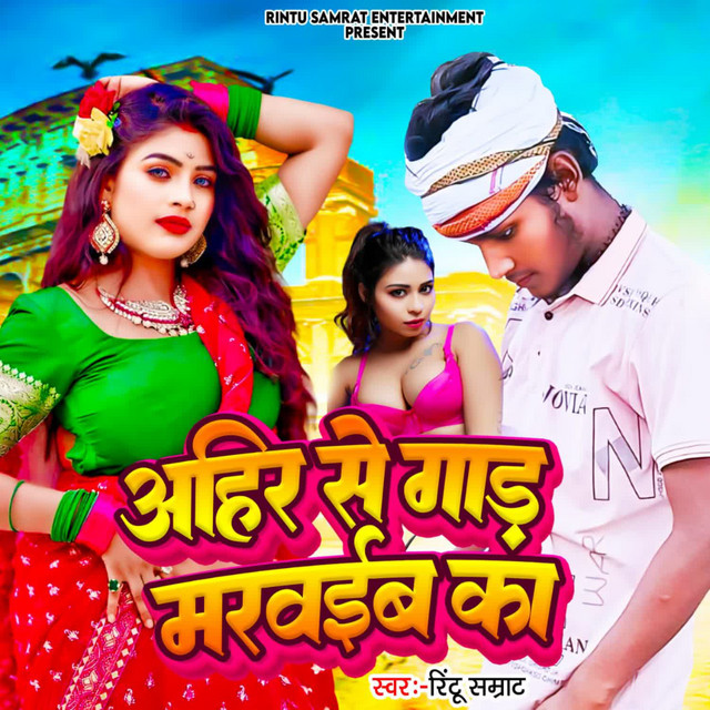 Ahir Se Gaad Marwaib Ka
