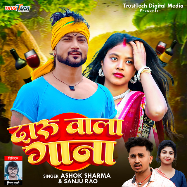 Daru wala gana - Single by Sanju Rao | Spotify