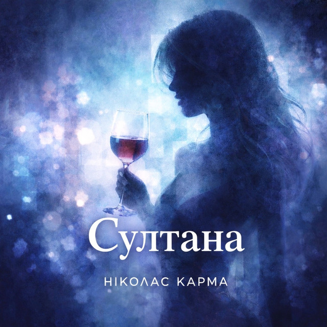 Обкладинка: Султана — Ніколас Карма