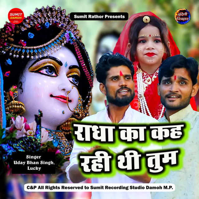 Radha Ka Keh Rai Thi Tum