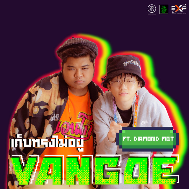 เก็บทรงไม่อยู่ Feat. DIAMOND MQT