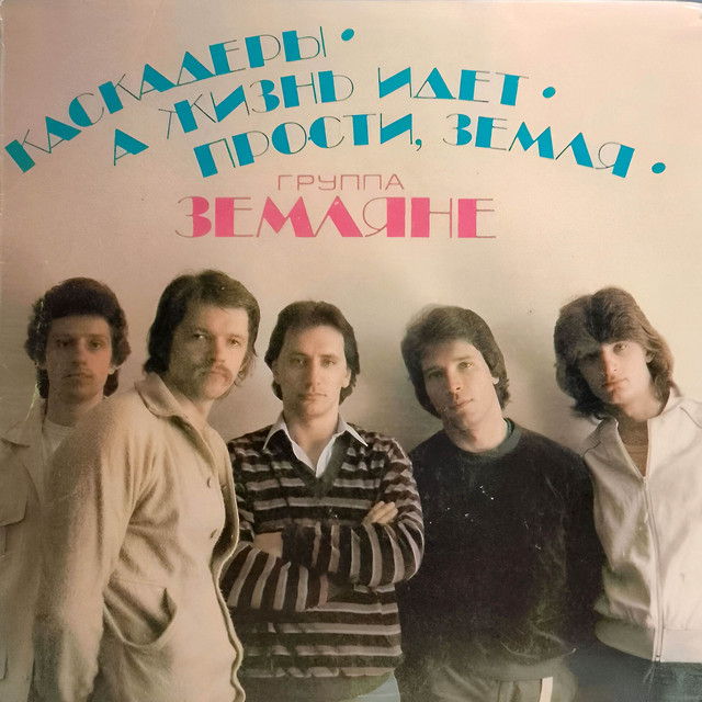 Каскадёры album image
