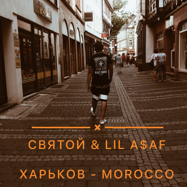Обкладинка: Харьков - Morocco — Святой