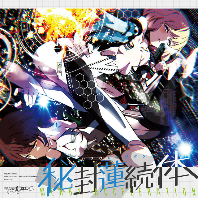 秘封蓮続体 cover art