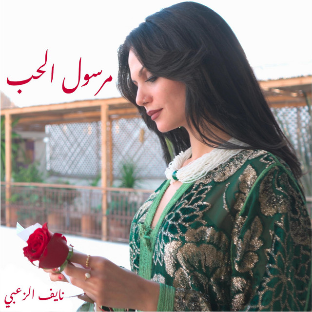 نايف الزعبي | Nayefz