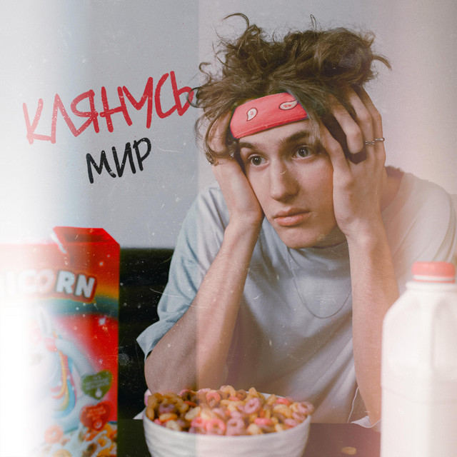 Клянусь cover art