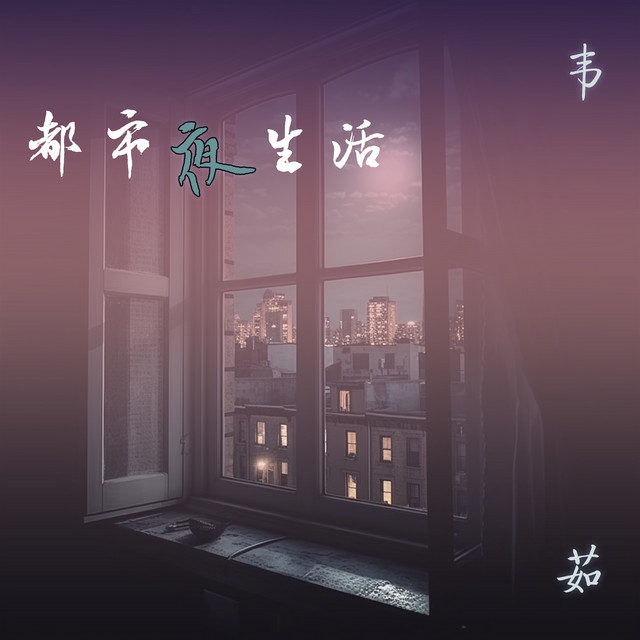 韦茹