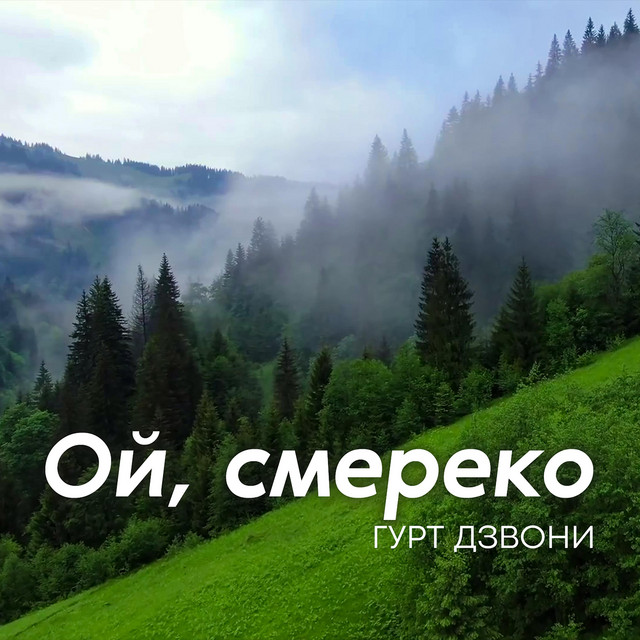 гурт Дзвони