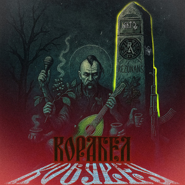 Обкладинка: Корабел — Nihto375