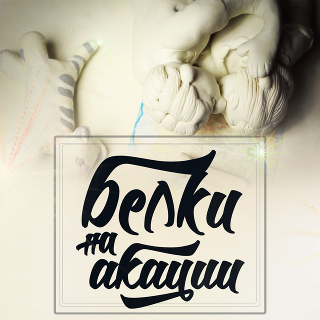 Гори огнём album image