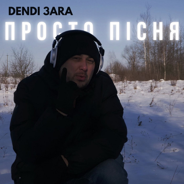 Обкладинка: Просто пісня — Dendi 3ara