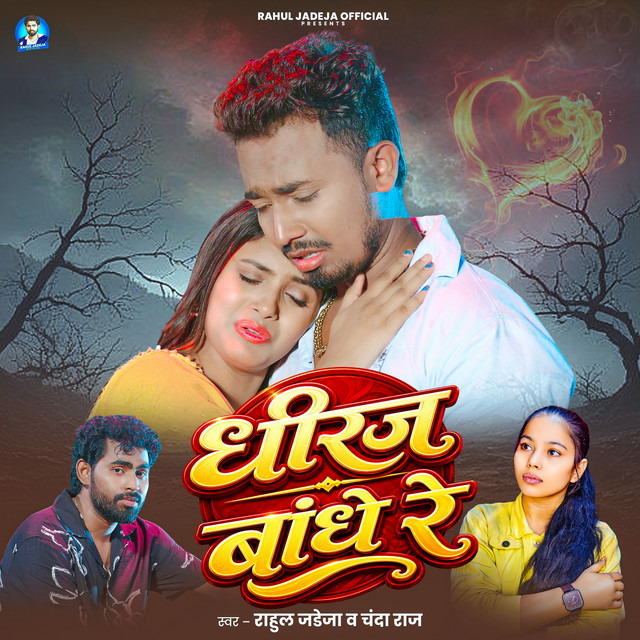 Dhiraj Bandhe Re