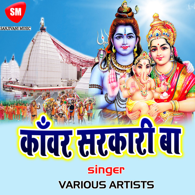 Kanwar Sarkari Ba cover art