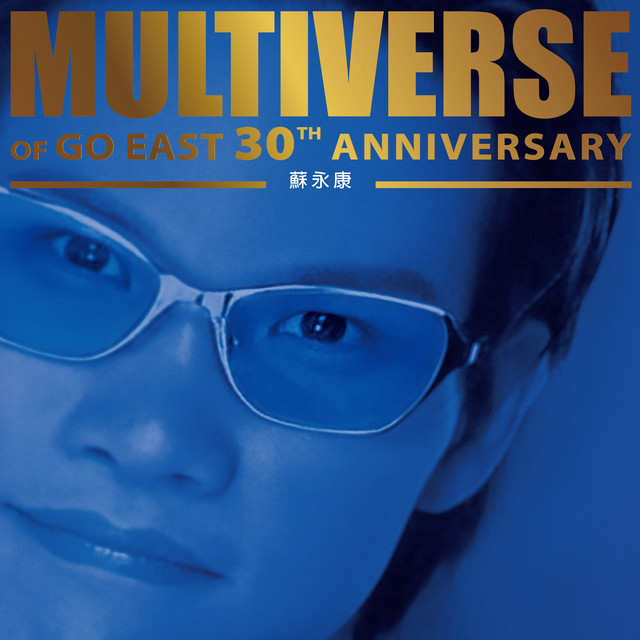 MULTIVERSE OF GO EAST 30TH ANNIVERSARY - 蘇永康 cover