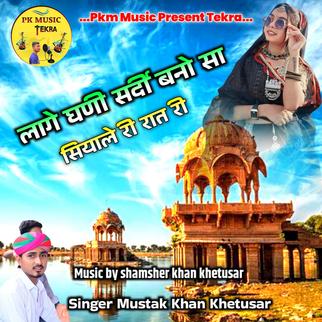 Lage Ghani Shardi Banno Sa Siyale Ri Rat Ri album image