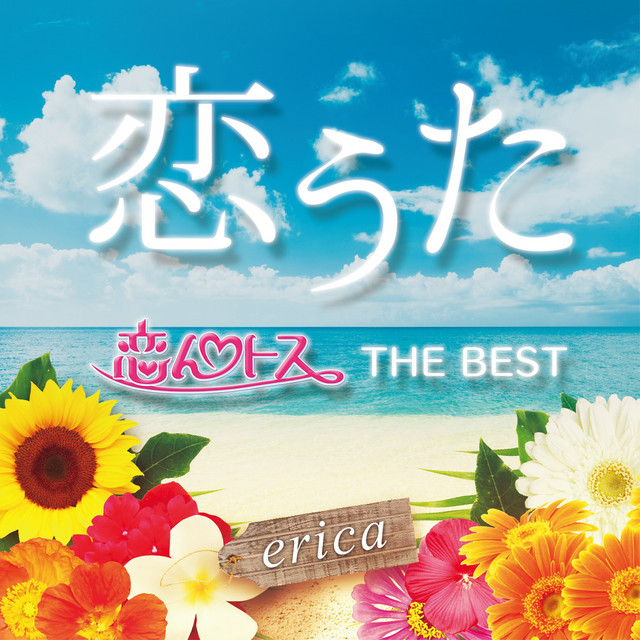 Koiuta -Kointosu THE BEST- cover art