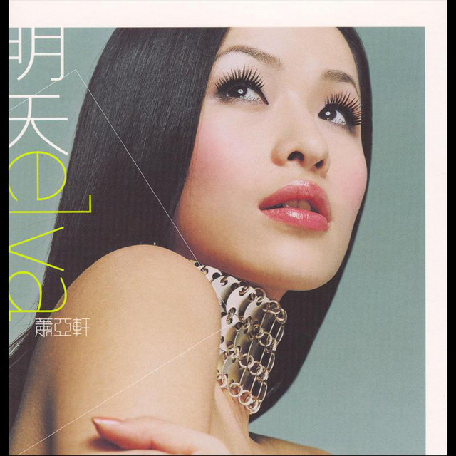 明天- Album by Elva Hsiao | Spotify