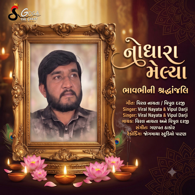 Nodhara Melya Gujju Love Guru