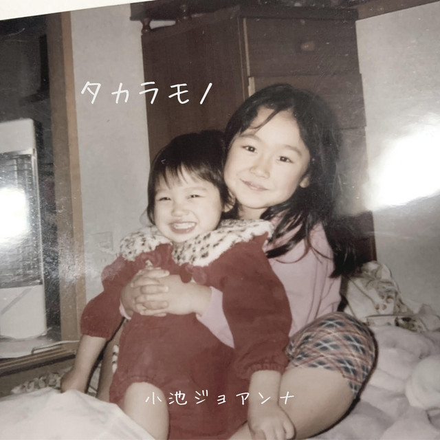 Takaramono cover