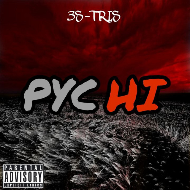 Cover art: Русні — 3s-Tris