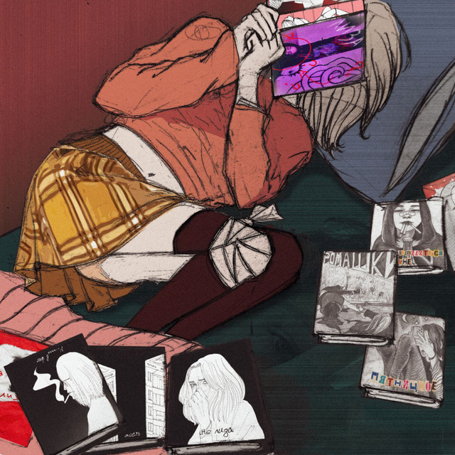 дайте спиться cover art