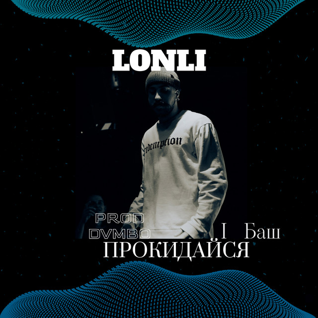 Обкладинка: Прокидайся I Баш — LONLI