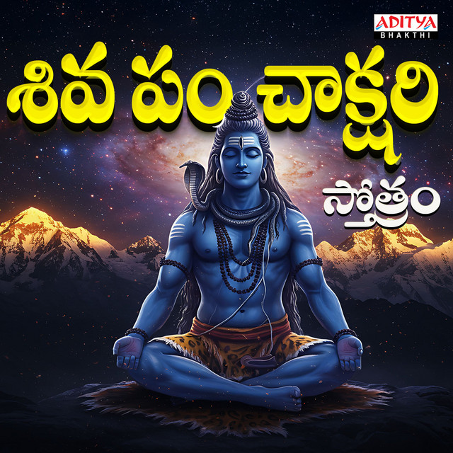 Обкладинка: Shiva Panchakshari Sthothram — Parijatha Bardipur