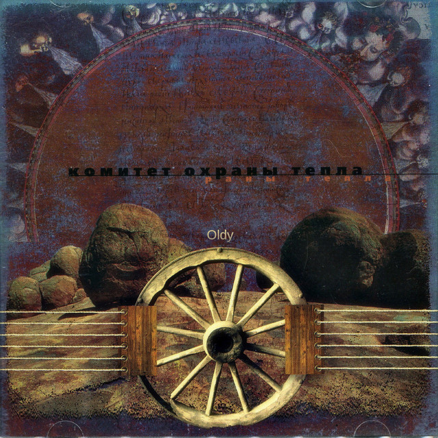 Раны Тепла 1997 cover