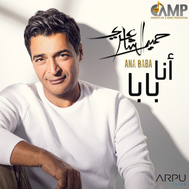 Ana Baba album image