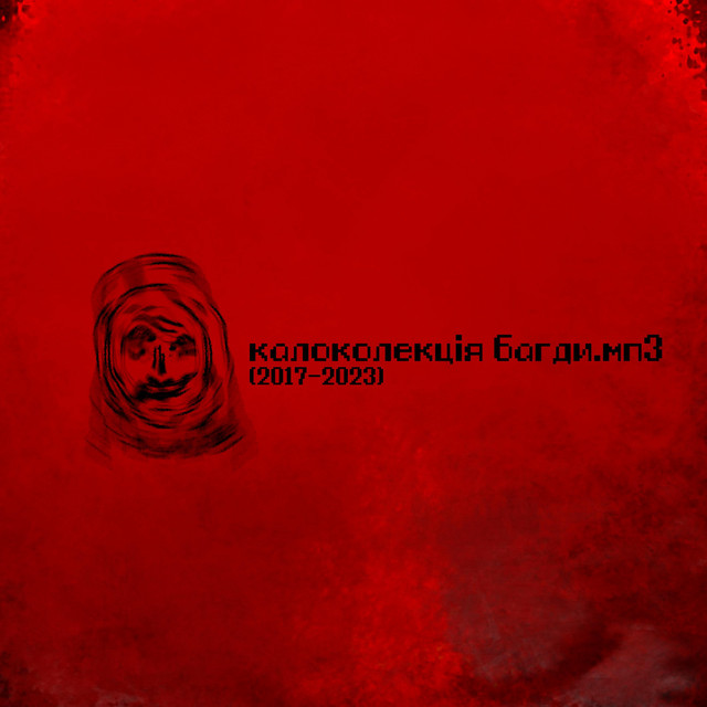 Cover art for bahdadot — калоколекція багди.мп3 (2017-2023)