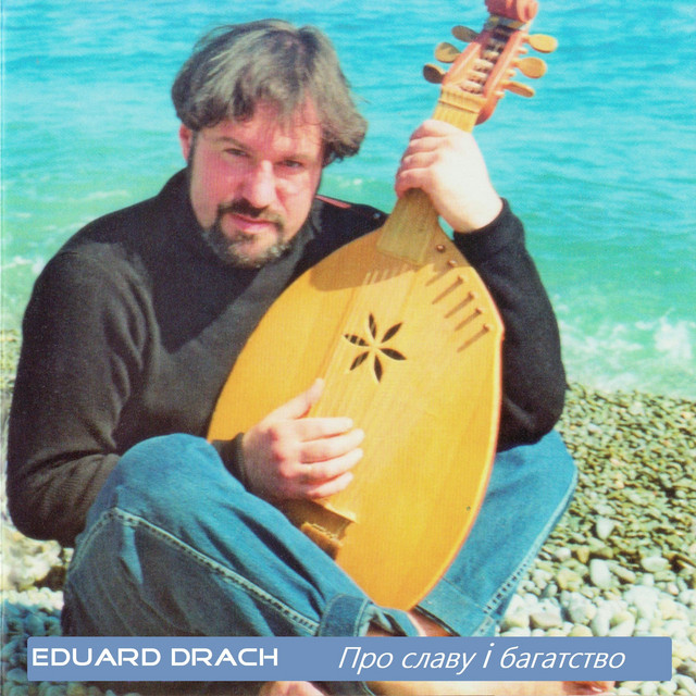 Обкладинка Eduard Drach — Про Славу І Багатство