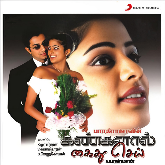 Theekuruvi