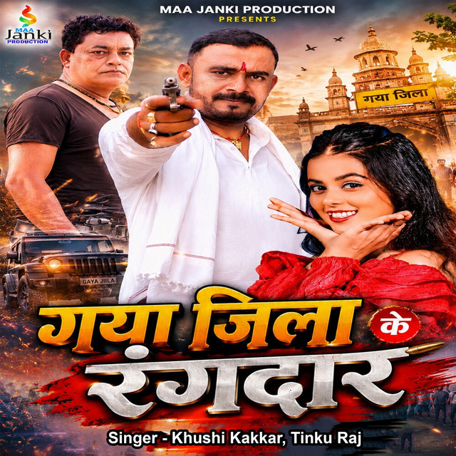 Gaya Jila Ke Rangdar album image