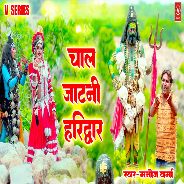 Chal Jatani Haridwar