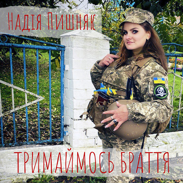 Обкладинка: Тримаймось Браття — Надія Пишняк