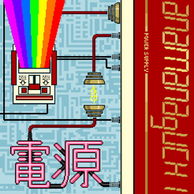 Power Supply cover art