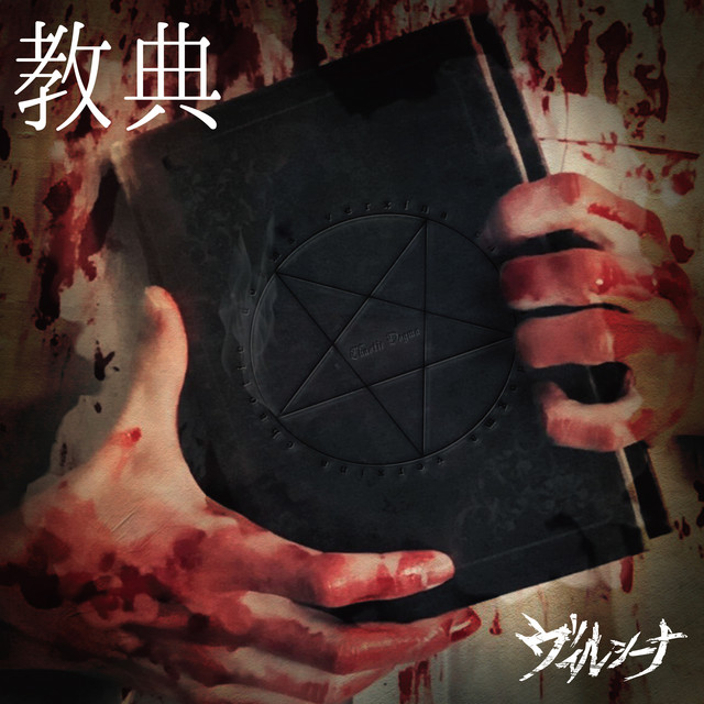 ヴィルシーナ
