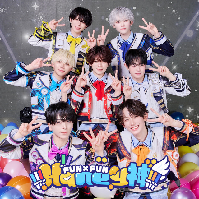 FUN×FUN