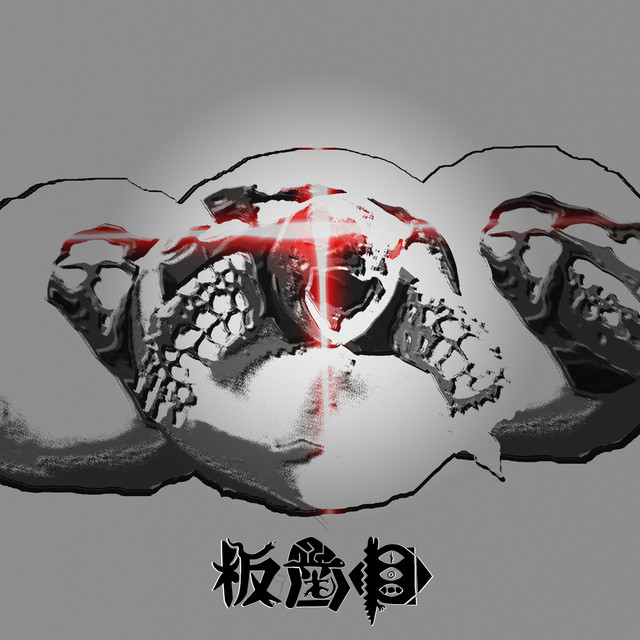 Banshimoku cover