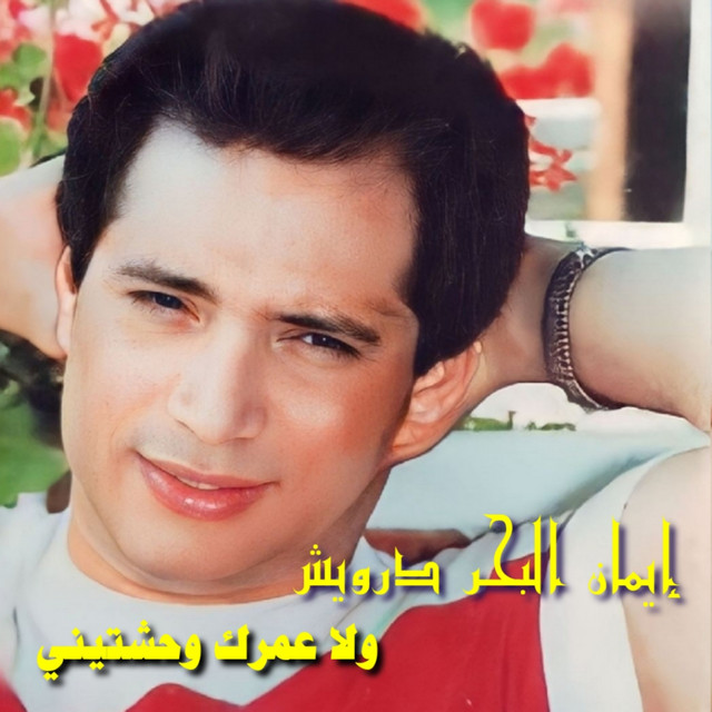 Wala Omrek Wahashtiny cover art