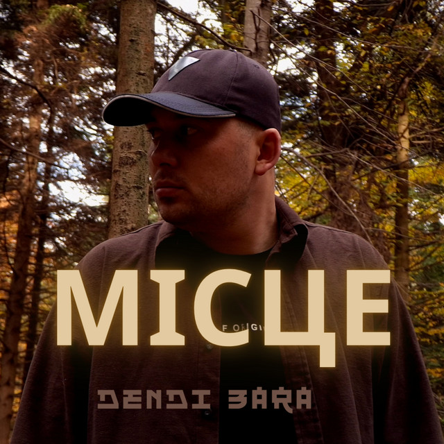 Cover art: Місце — Dendi 3ara