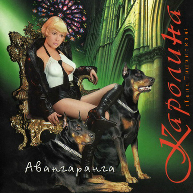 Авангаранга cover art