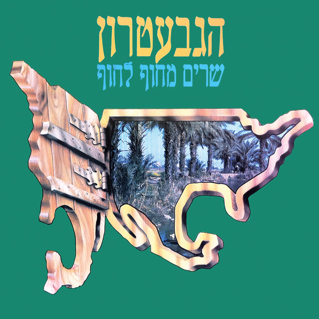 עושה שלום