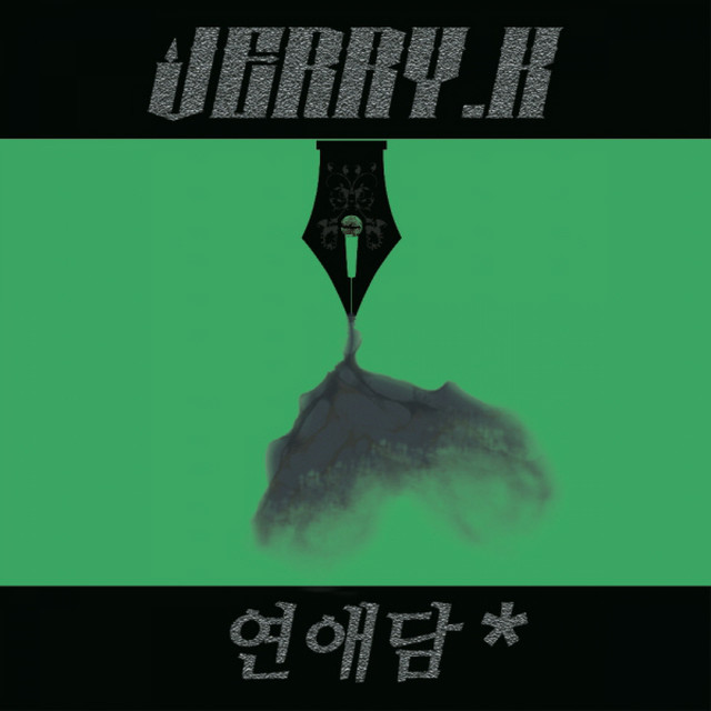 연애담 No. 3 - 화창한 봄날에 cover