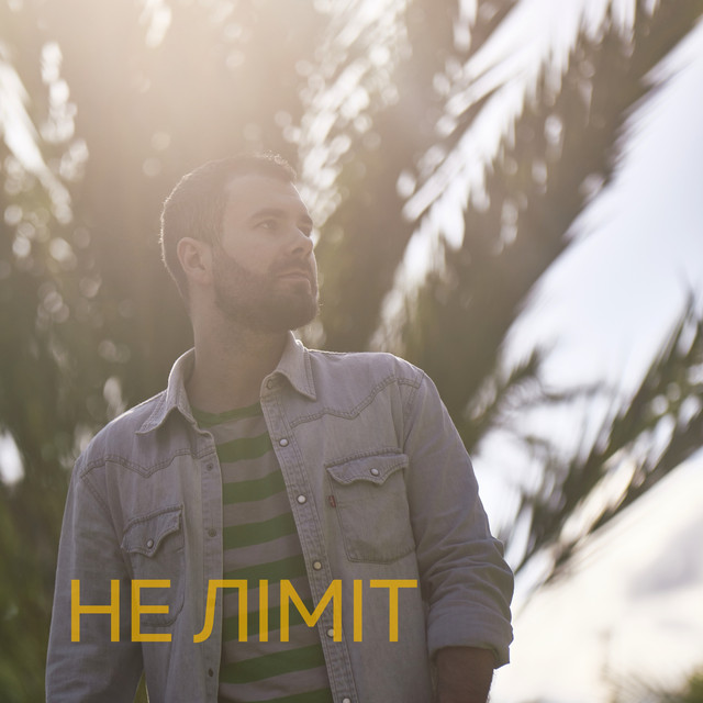 Обкладинка: Не Ліміт — Dymko