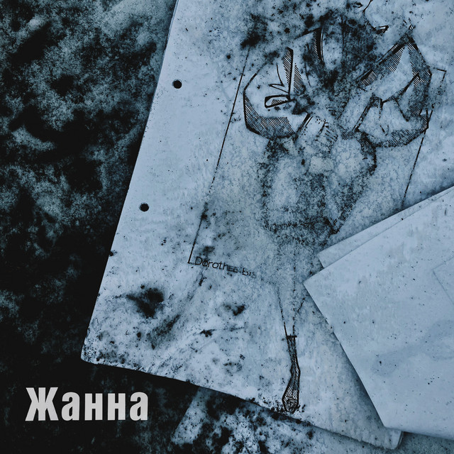 Жанна cover art