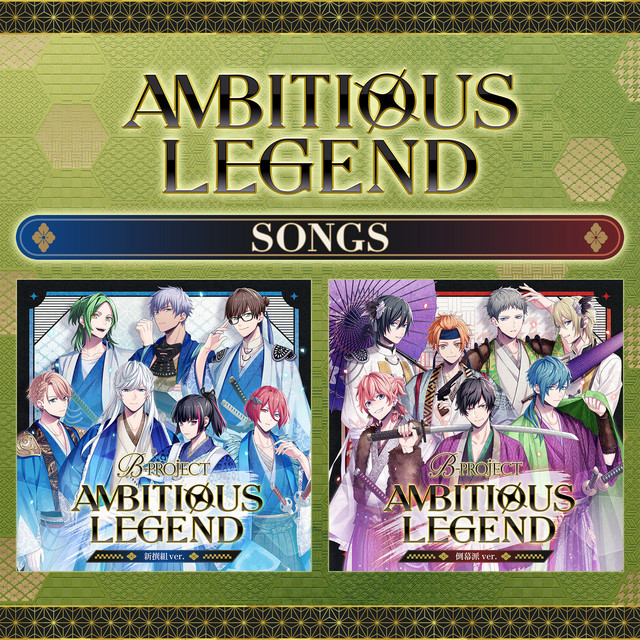 AMBITIOUS LEGEND SONGS cover art
