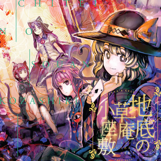 華のさかづき大江山 - song and lyrics by Pizuya's Cell | Spotify