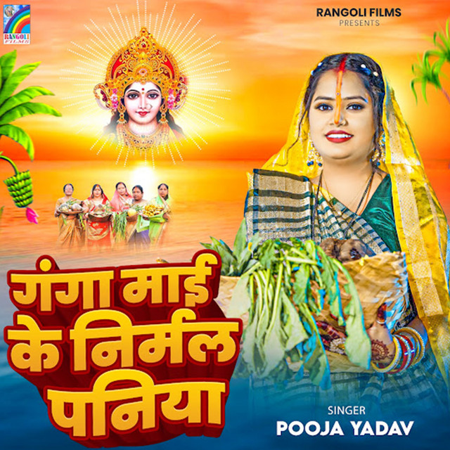 Ganga Mai Ke Nirmal Paniya